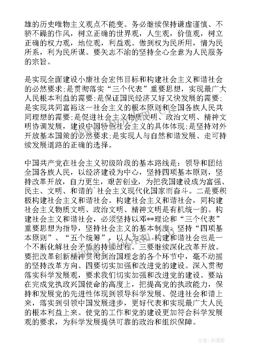 最新大学生思想总结(大全5篇)