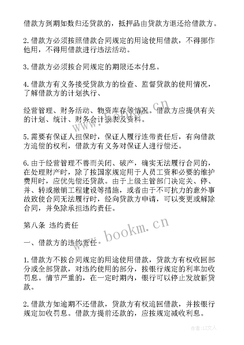 最新贷款中介合同签了不想贷能撤销吗(汇总5篇)