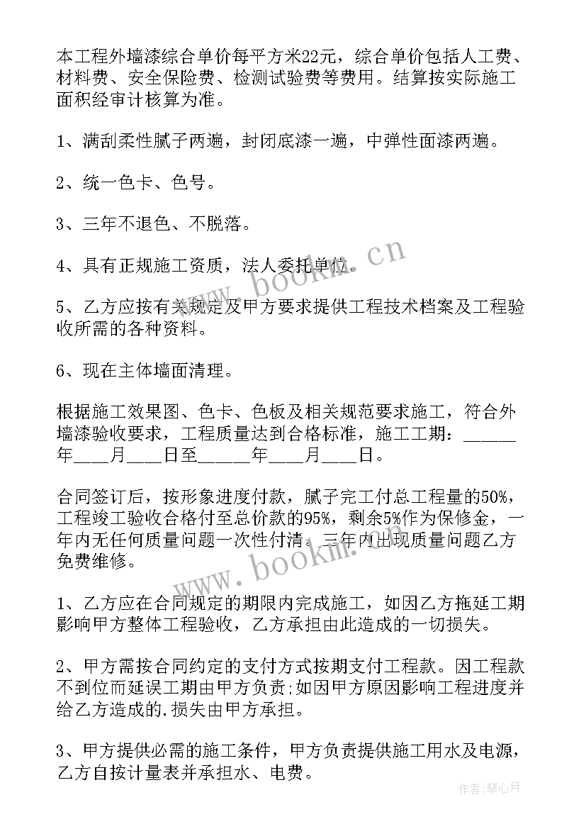 油漆承包合同 油漆工程承包合同(优秀5篇)