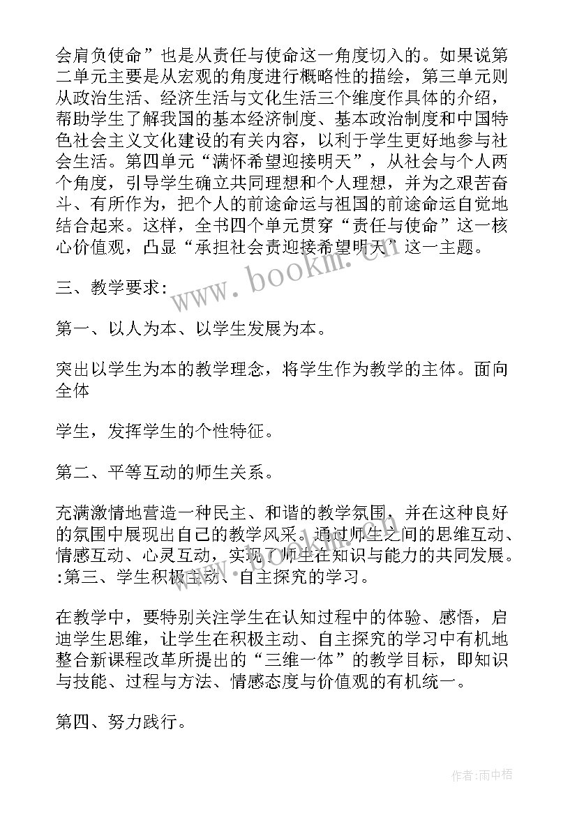 最新初中思想品德七年级教案 教科版九年级思想品德教案(优秀5篇)