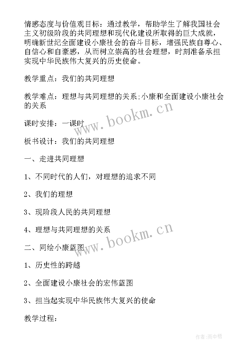 最新初中思想品德七年级教案 教科版九年级思想品德教案(优秀5篇)