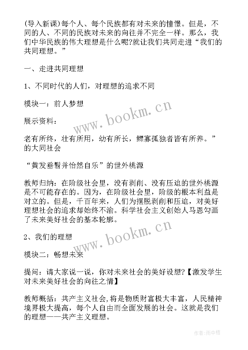 最新初中思想品德七年级教案 教科版九年级思想品德教案(优秀5篇)