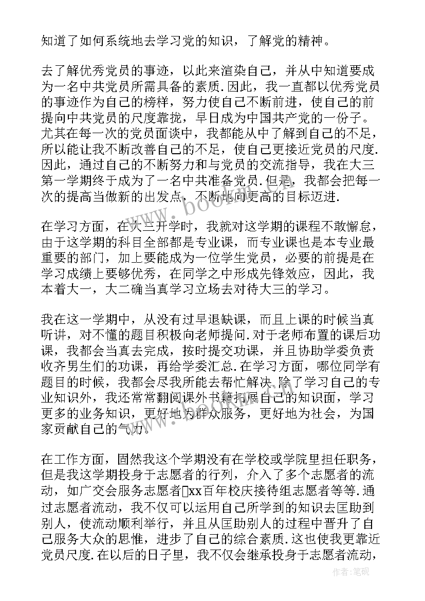 2023年工作入党思想汇报第一季度 第一季度入党思想汇报(实用8篇)