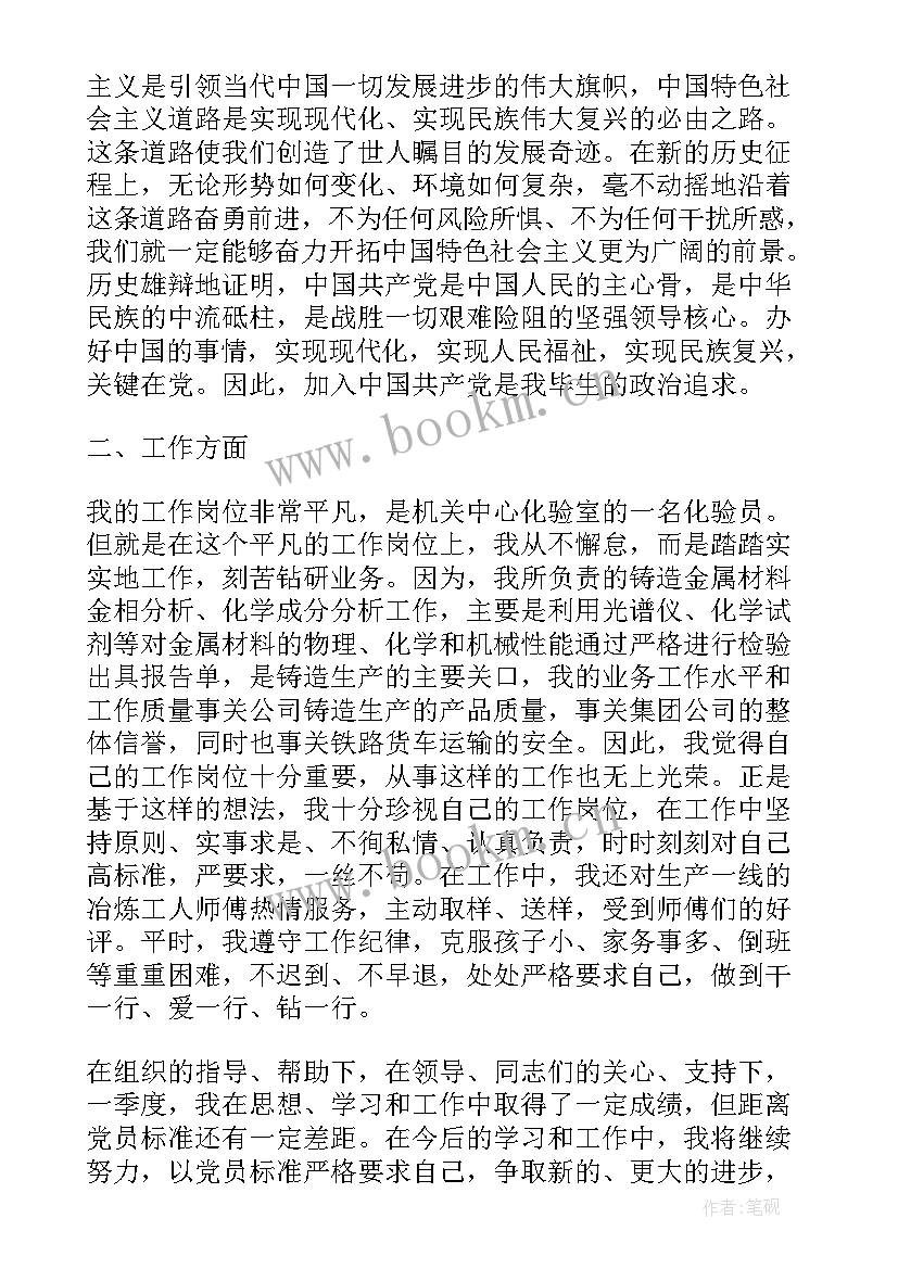 2023年工作入党思想汇报第一季度 第一季度入党思想汇报(实用8篇)