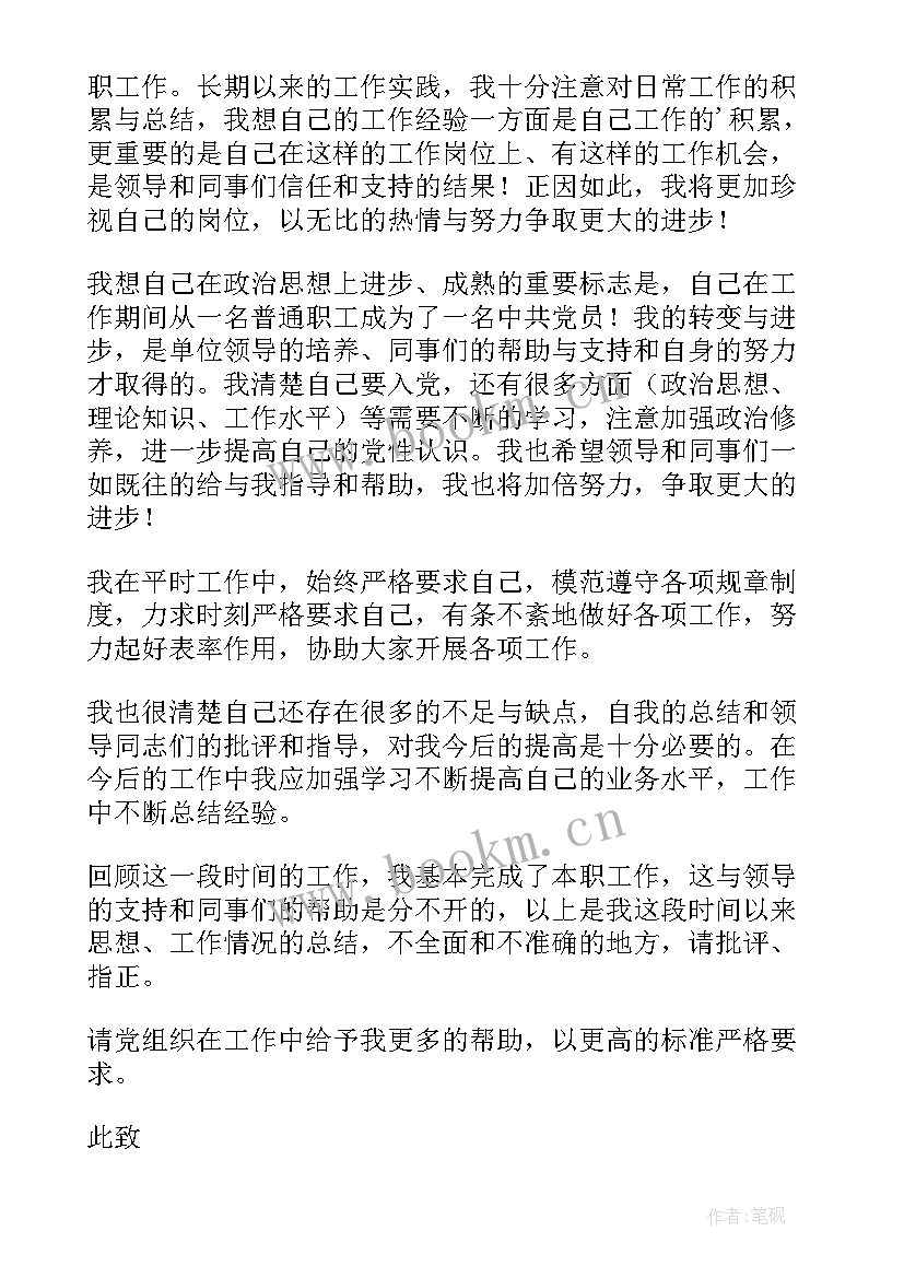 2023年工作入党思想汇报第一季度 第一季度入党思想汇报(实用8篇)