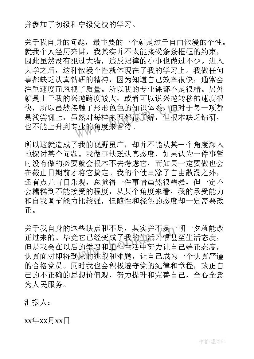 最新思想汇报季度(大全7篇)