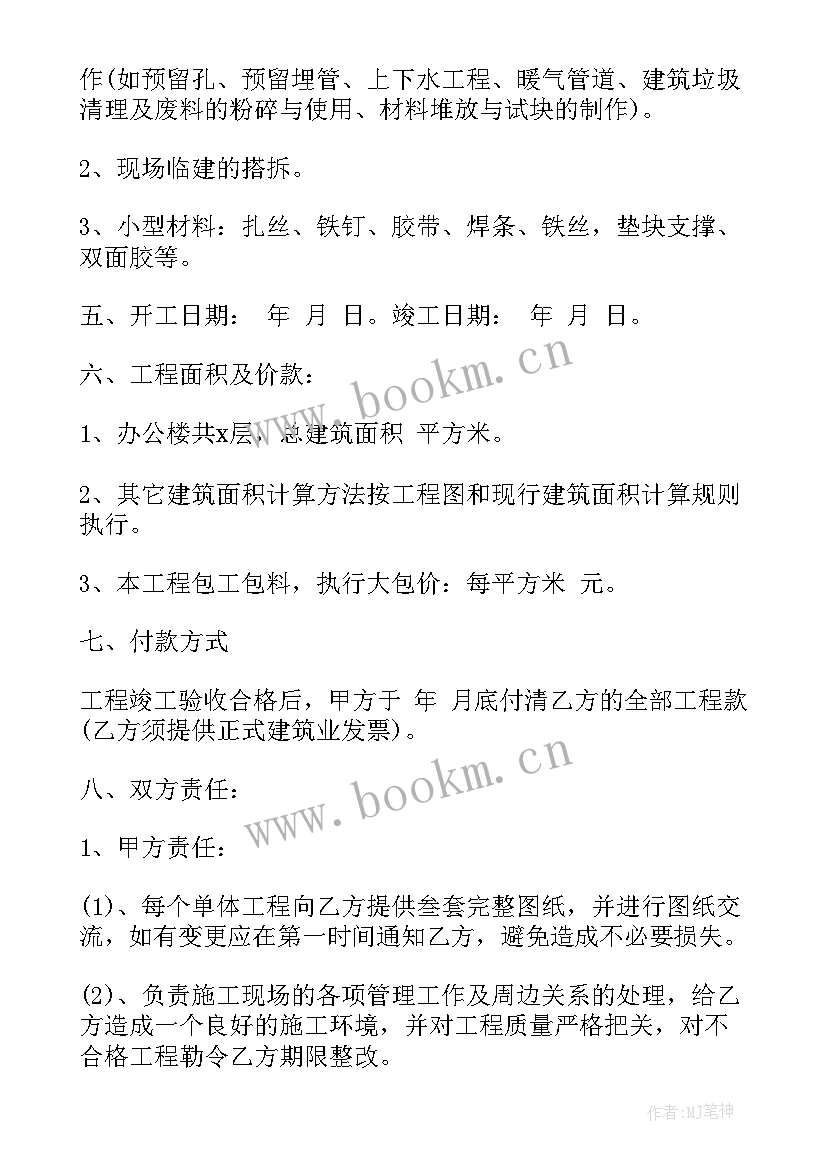 最新建筑工程清包工合同 建筑工程单包工合同书(通用5篇)