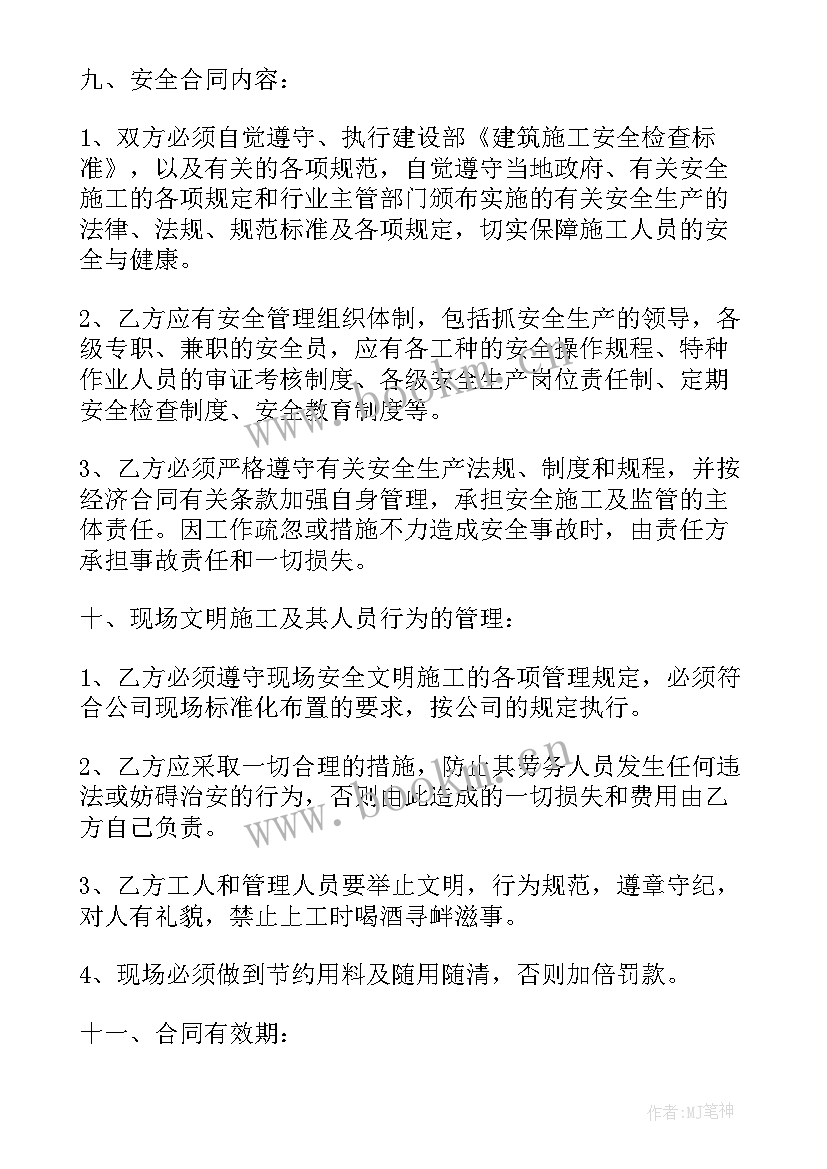 最新建筑工程清包工合同 建筑工程单包工合同书(通用5篇)