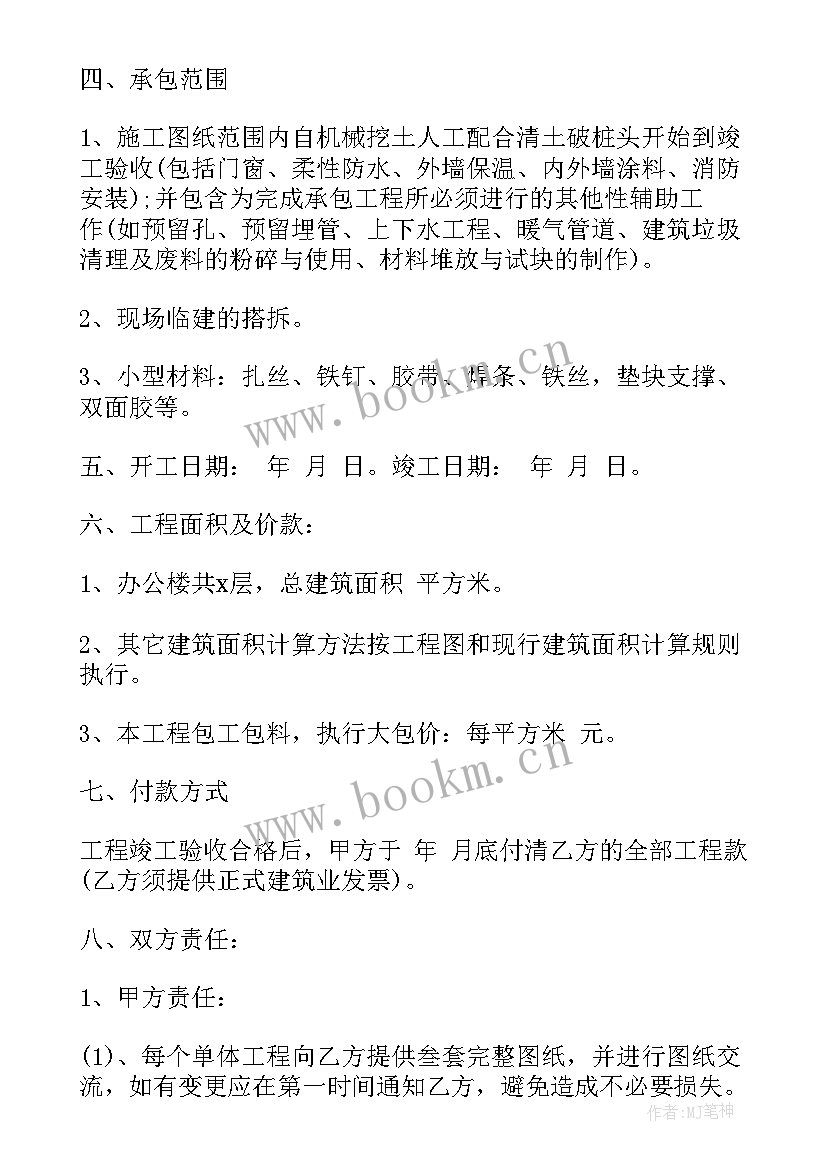 最新建筑工程清包工合同 建筑工程单包工合同书(通用5篇)