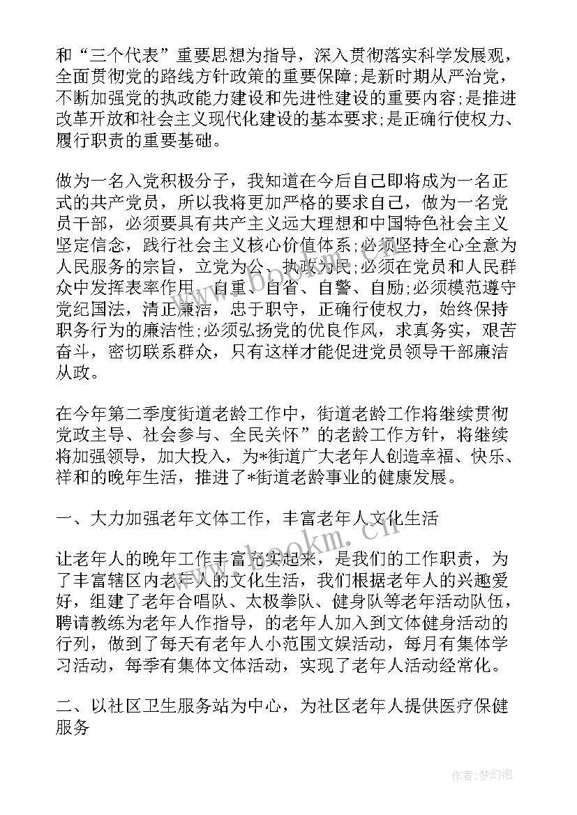 最新第四季度学生思想汇报 第四季度社区思想汇报(模板9篇)