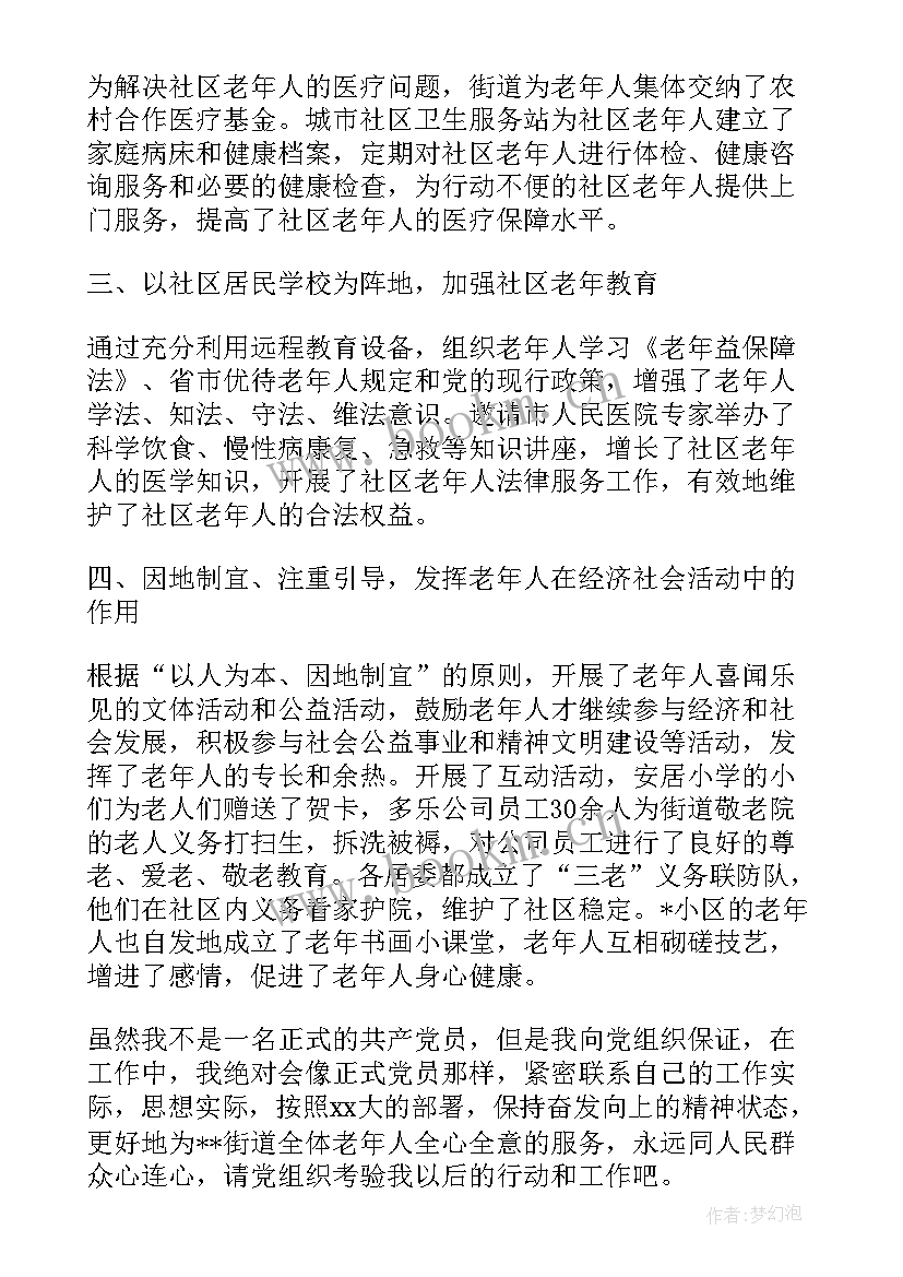 最新第四季度学生思想汇报 第四季度社区思想汇报(模板9篇)