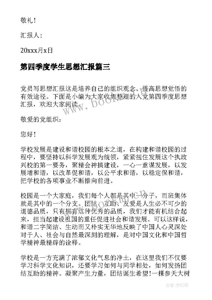 最新第四季度学生思想汇报 第四季度社区思想汇报(模板9篇)