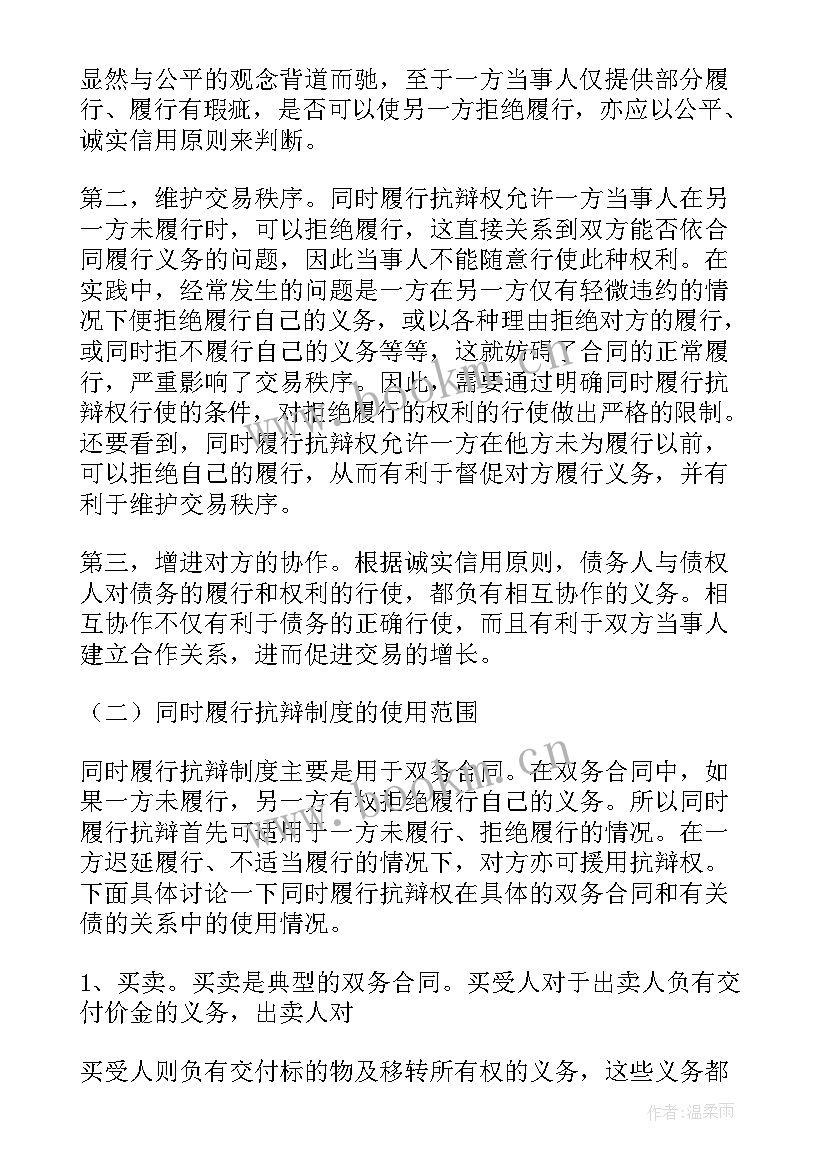 最新合同抗辩权有哪几种分类(精选5篇)