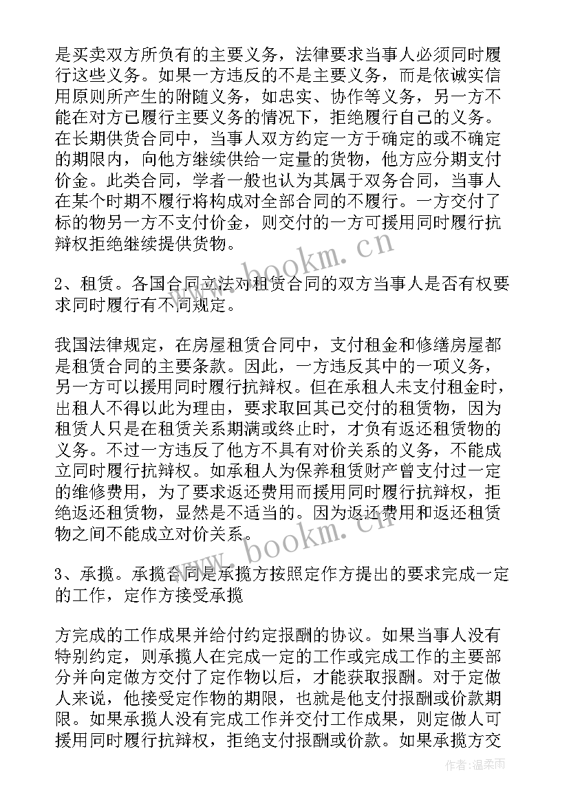 最新合同抗辩权有哪几种分类(精选5篇)