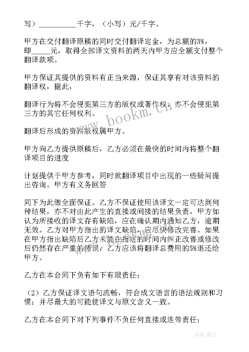 最新合同英文翻译单词 英文翻译合同(实用9篇)