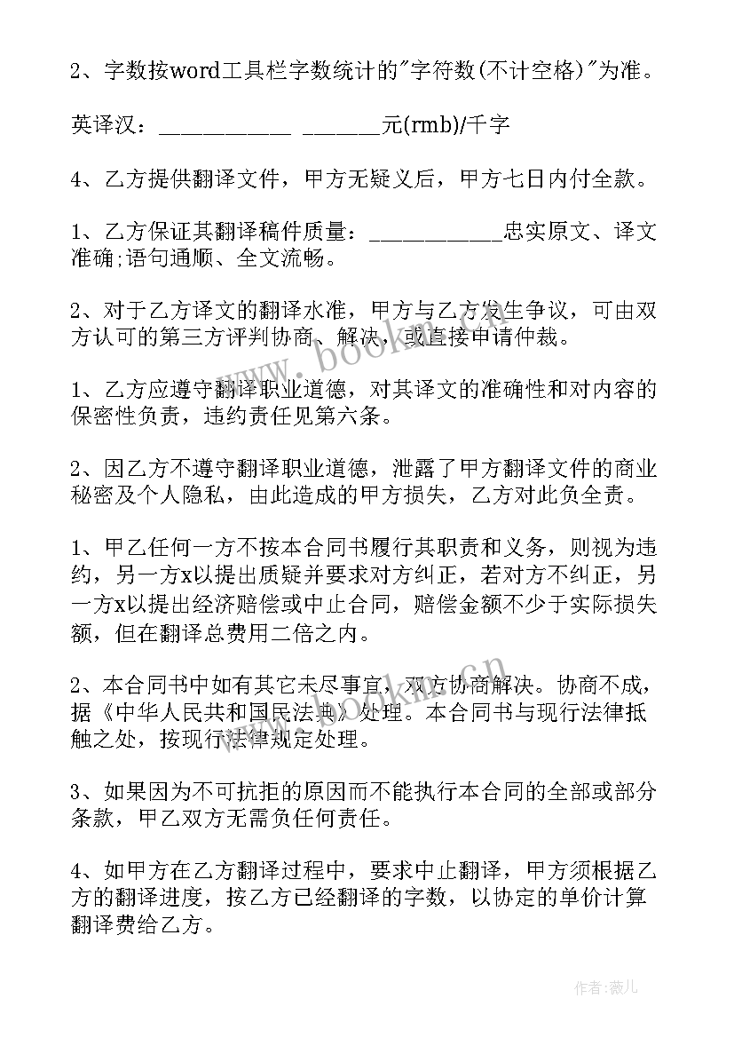 最新合同英文翻译单词 英文翻译合同(实用9篇)