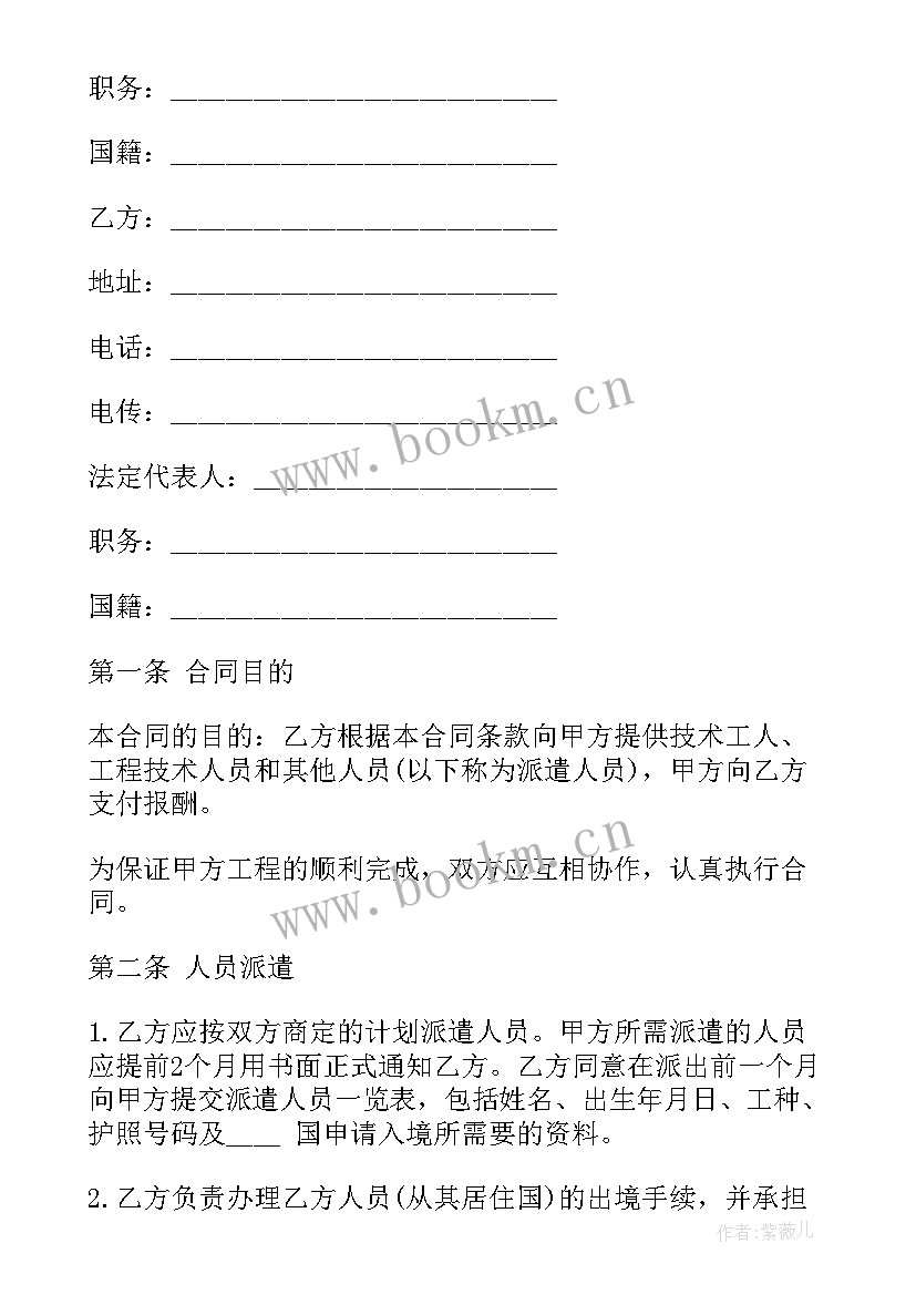 2023年劳务合同合同履行地如何确定(精选8篇)