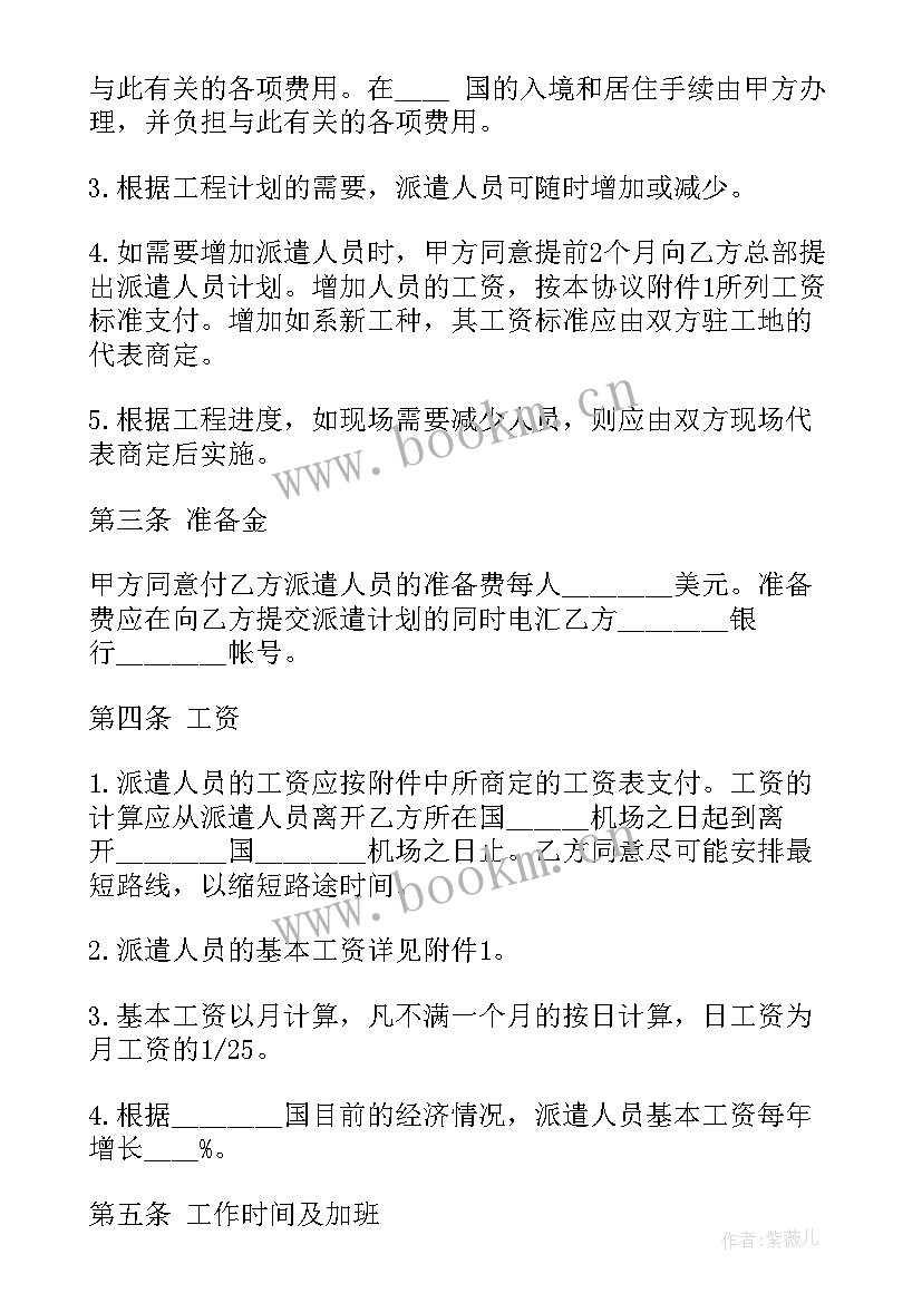 2023年劳务合同合同履行地如何确定(精选8篇)