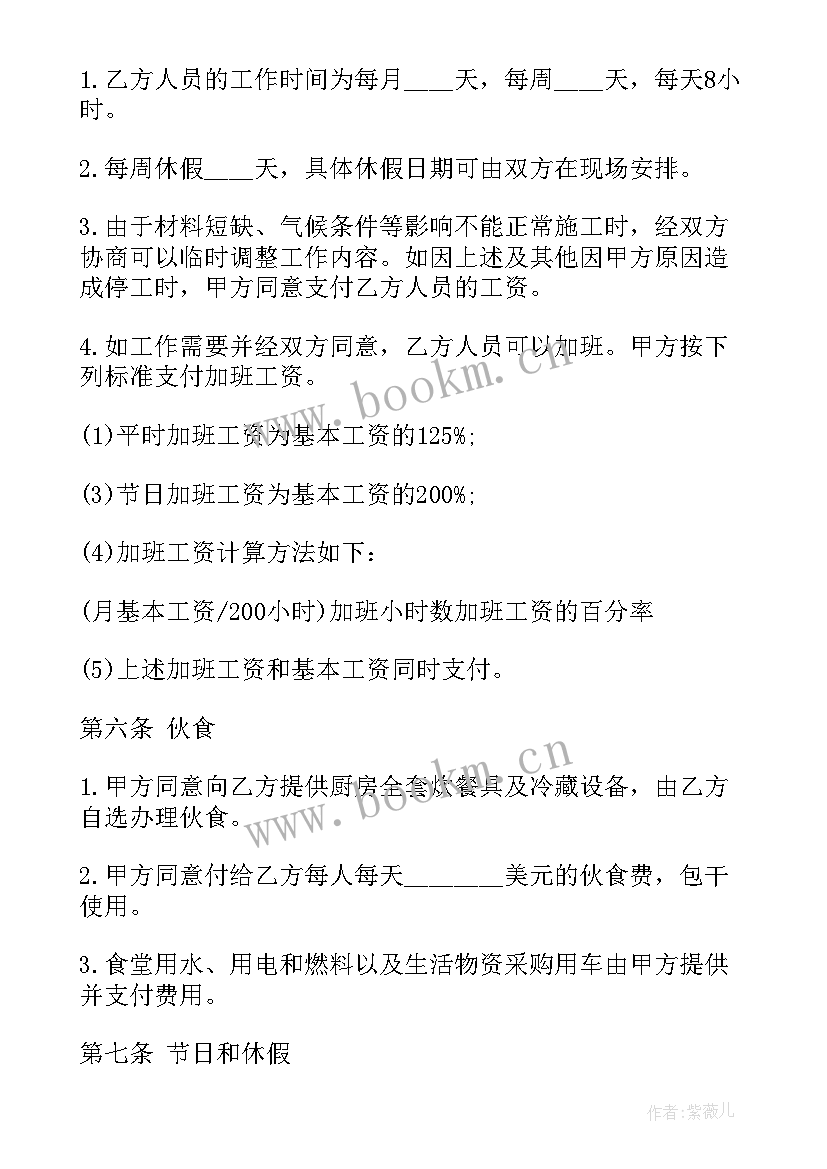 2023年劳务合同合同履行地如何确定(精选8篇)