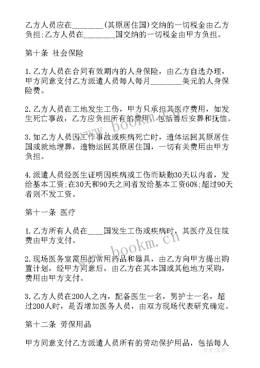 2023年劳务合同合同履行地如何确定(精选8篇)