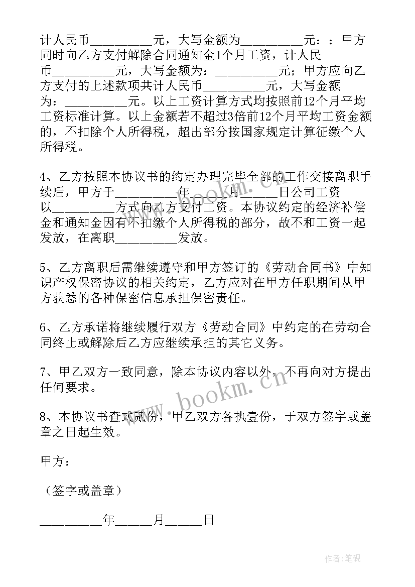 离职劳动合同要拿回吗(通用8篇)