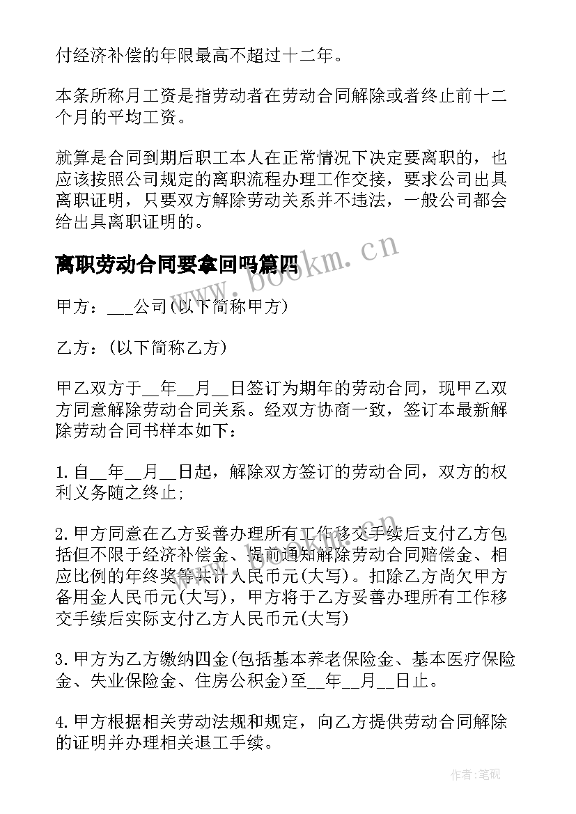 离职劳动合同要拿回吗(通用8篇)