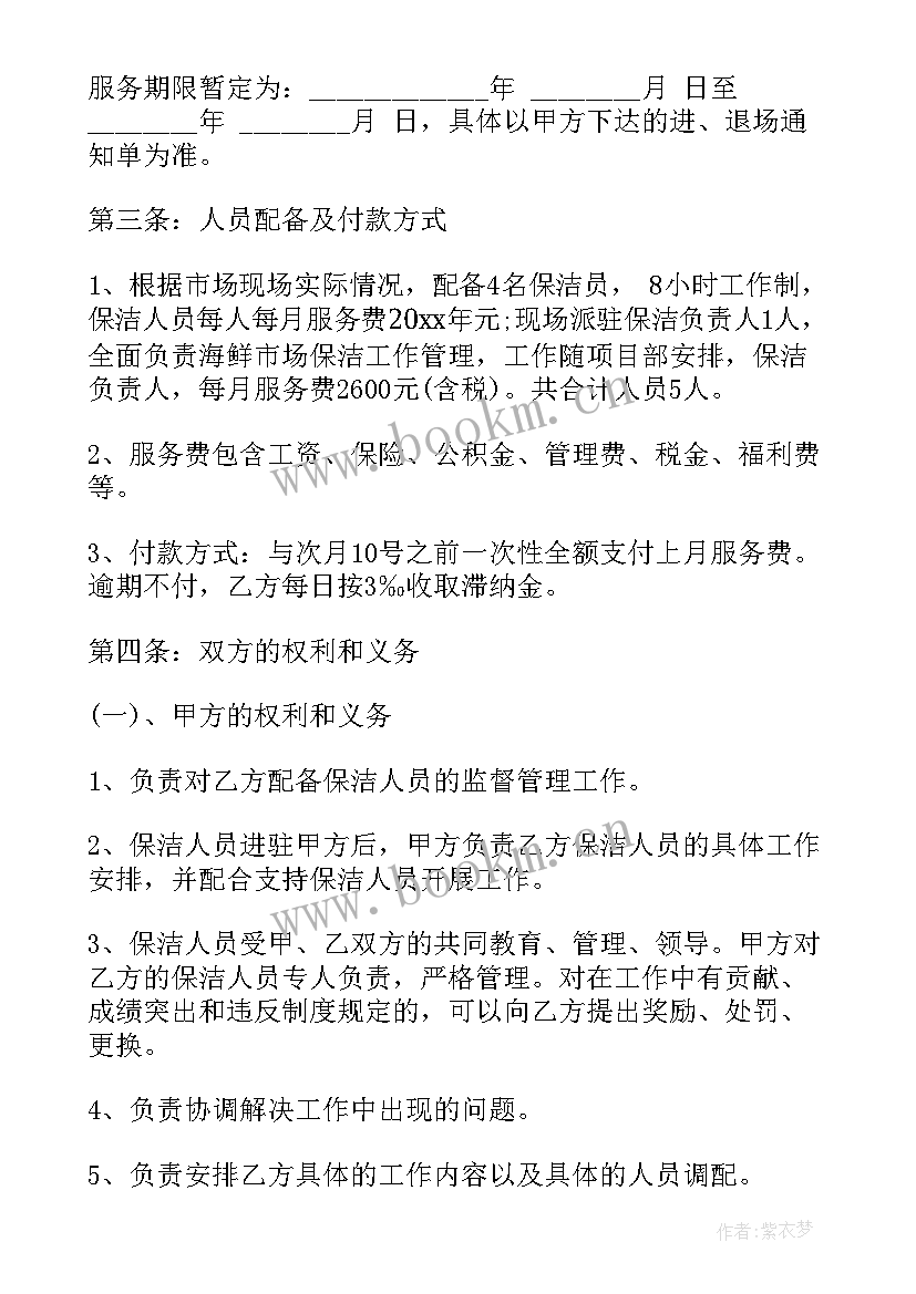 最新物业保洁合同要交印花税吗(实用5篇)