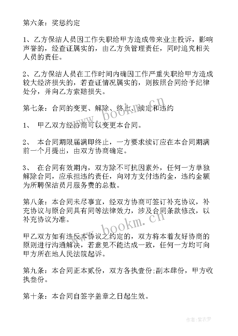 最新物业保洁合同要交印花税吗(实用5篇)