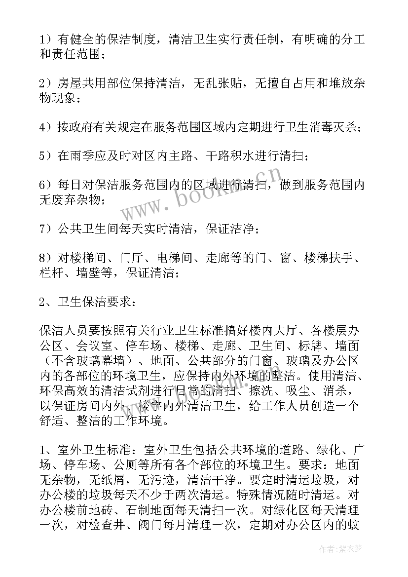 最新物业保洁合同要交印花税吗(实用5篇)