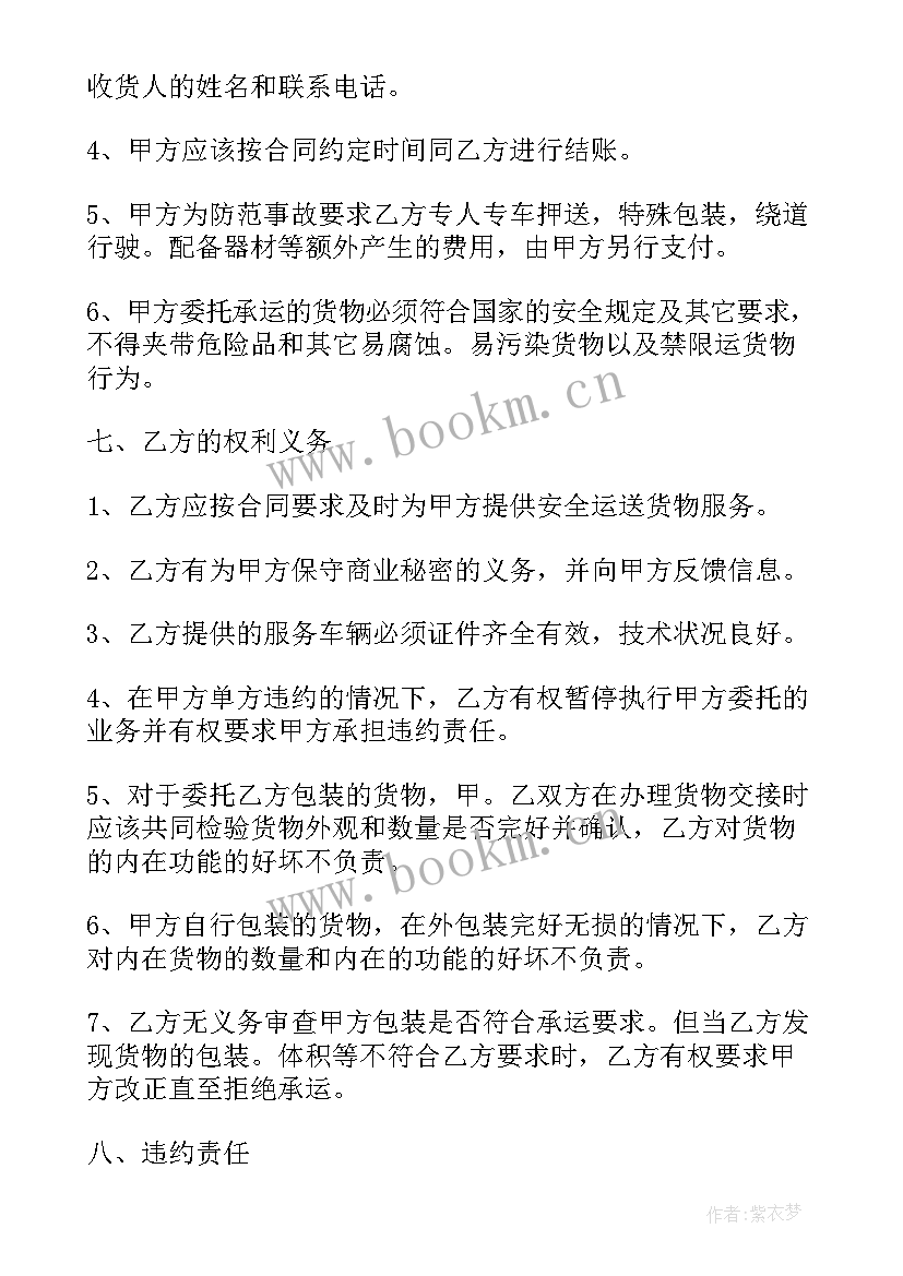 2023年合同无授权代表签字为无效合同吗 承运合同合同(优质5篇)