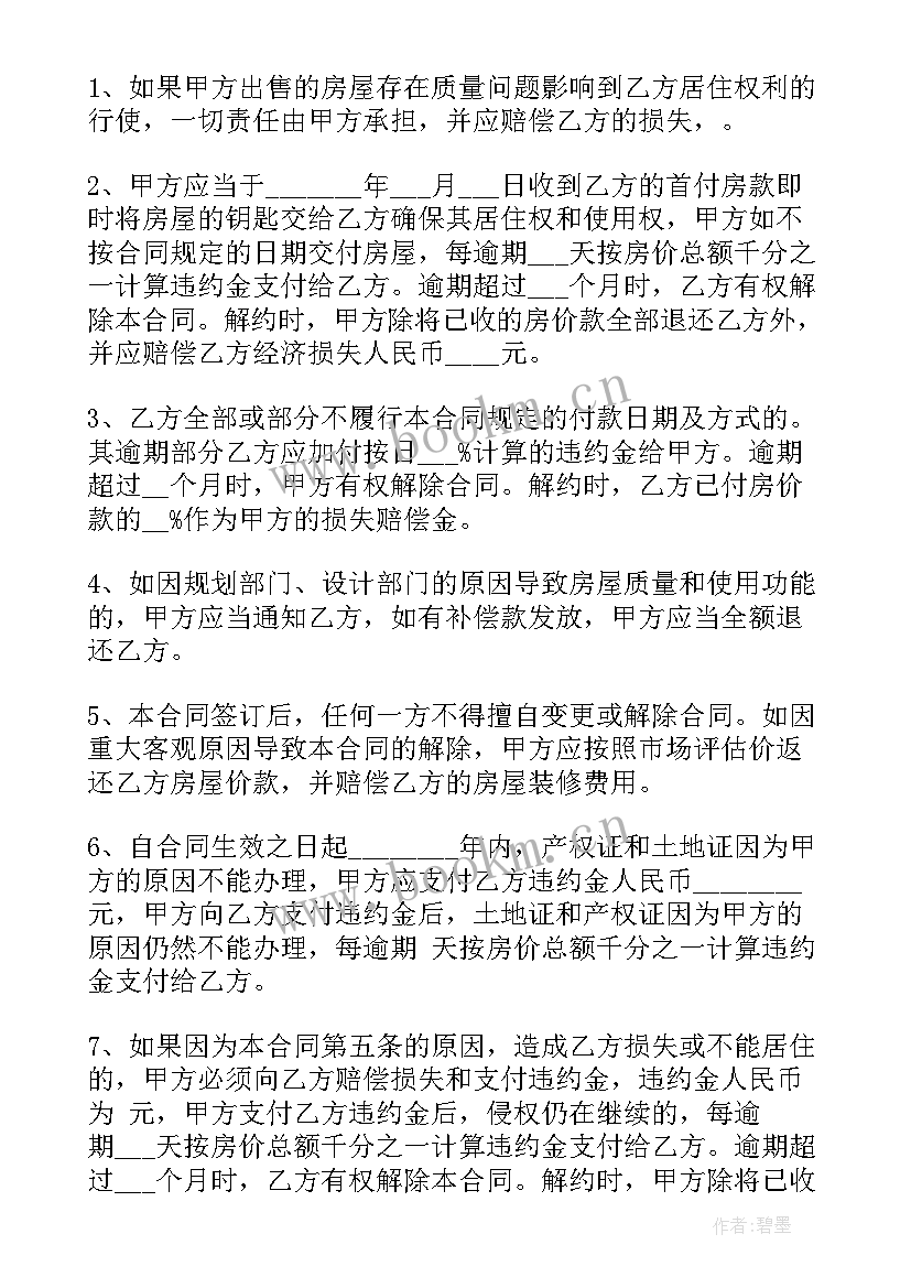 最新小产权购房合同可以写几个人的名字(汇总5篇)