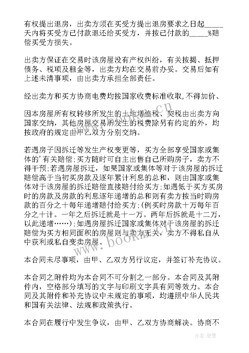 最新小产权购房合同可以写几个人的名字(汇总5篇)