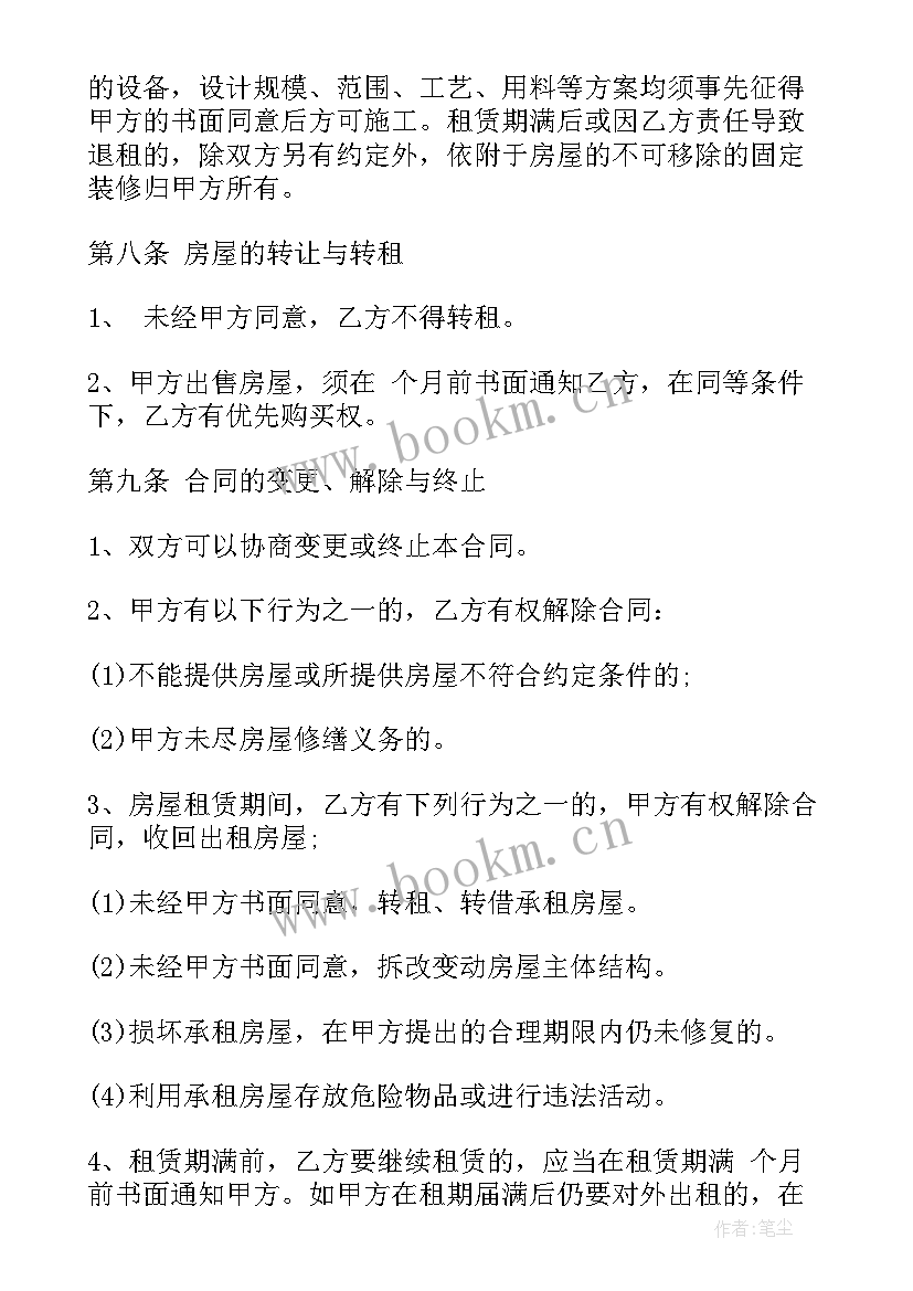 最新租房合同条款不合理办 租房合同加入噪音条款优选(实用5篇)