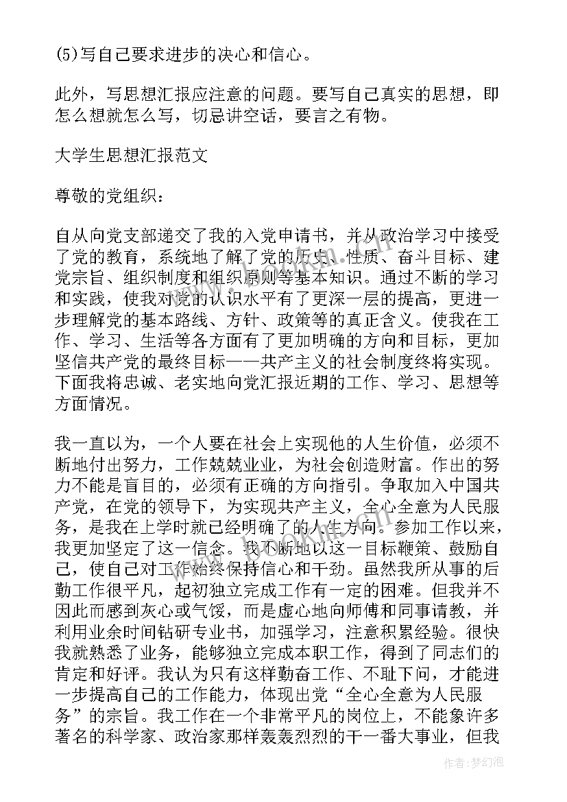 2023年大学生思想动态分析报告(模板6篇)