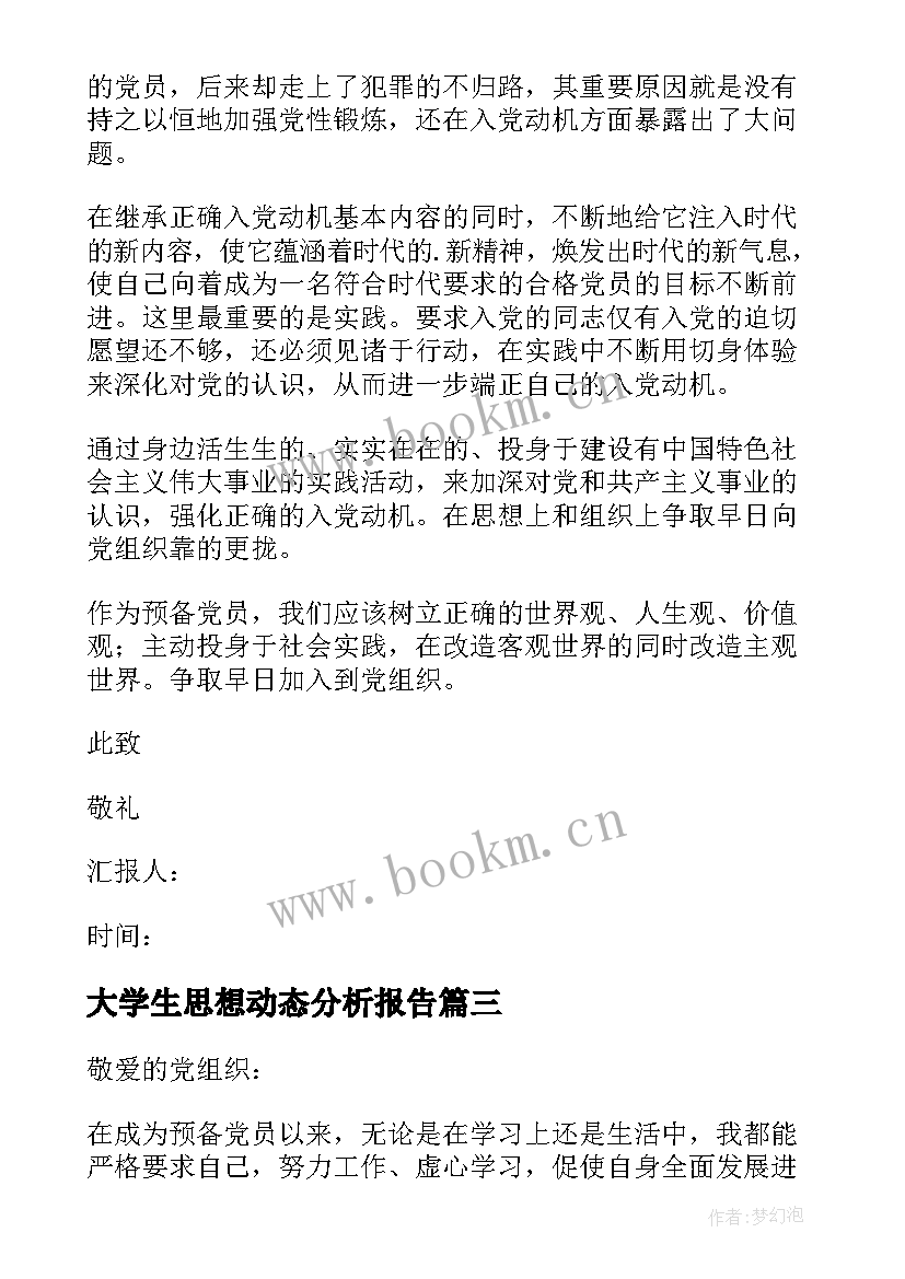 2023年大学生思想动态分析报告(模板6篇)