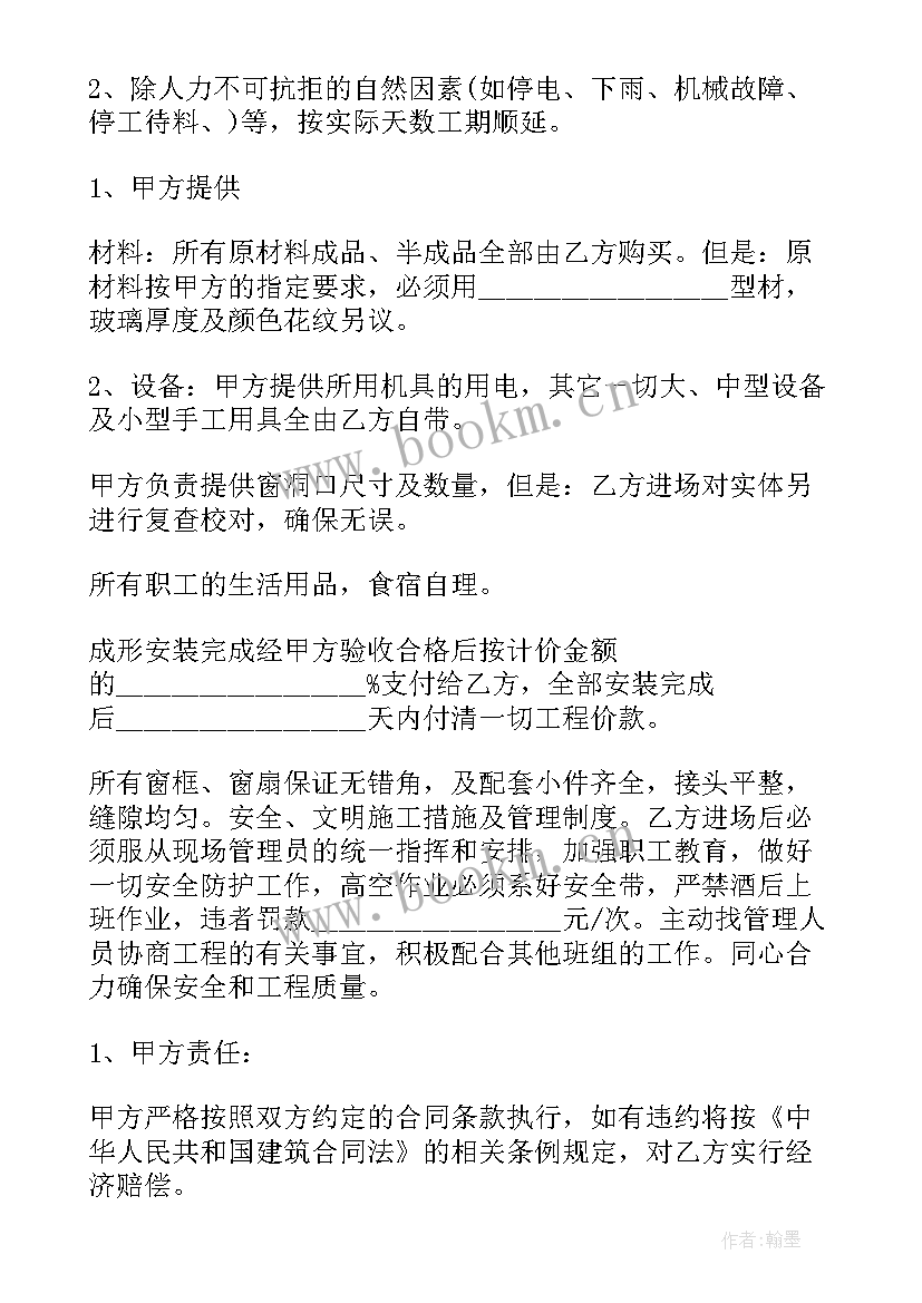 2023年铝合金门窗承包合同(模板5篇)