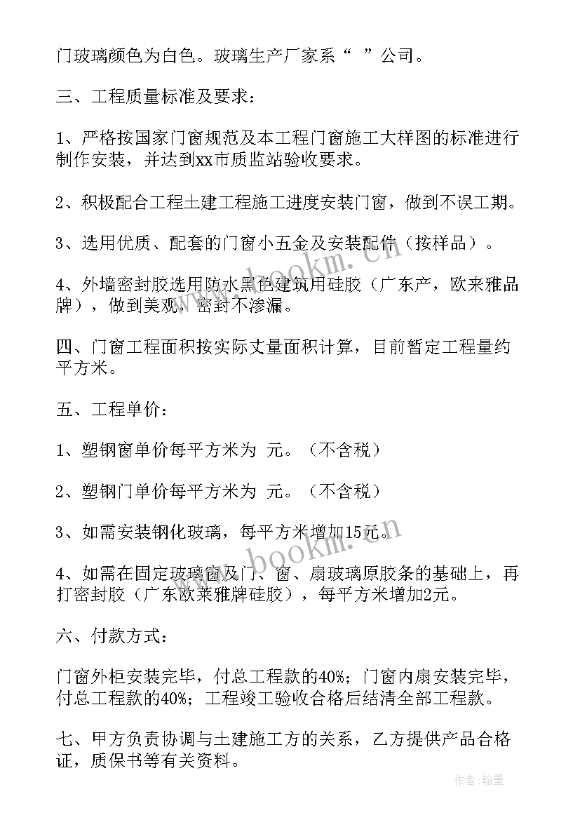 2023年铝合金门窗承包合同(模板5篇)