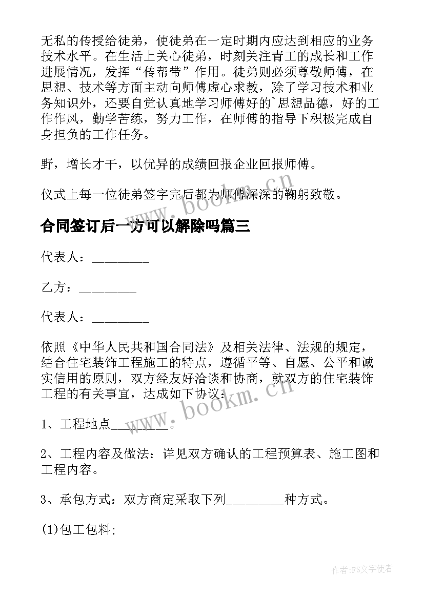 合同签订后一方可以解除吗(汇总7篇)