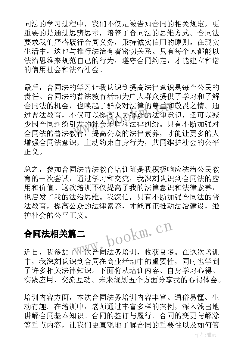 2023年合同法相关(实用9篇)