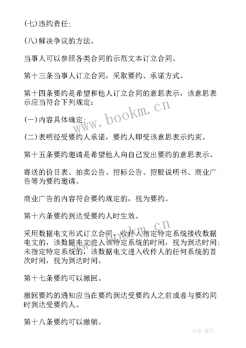 2023年合同法相关(实用9篇)