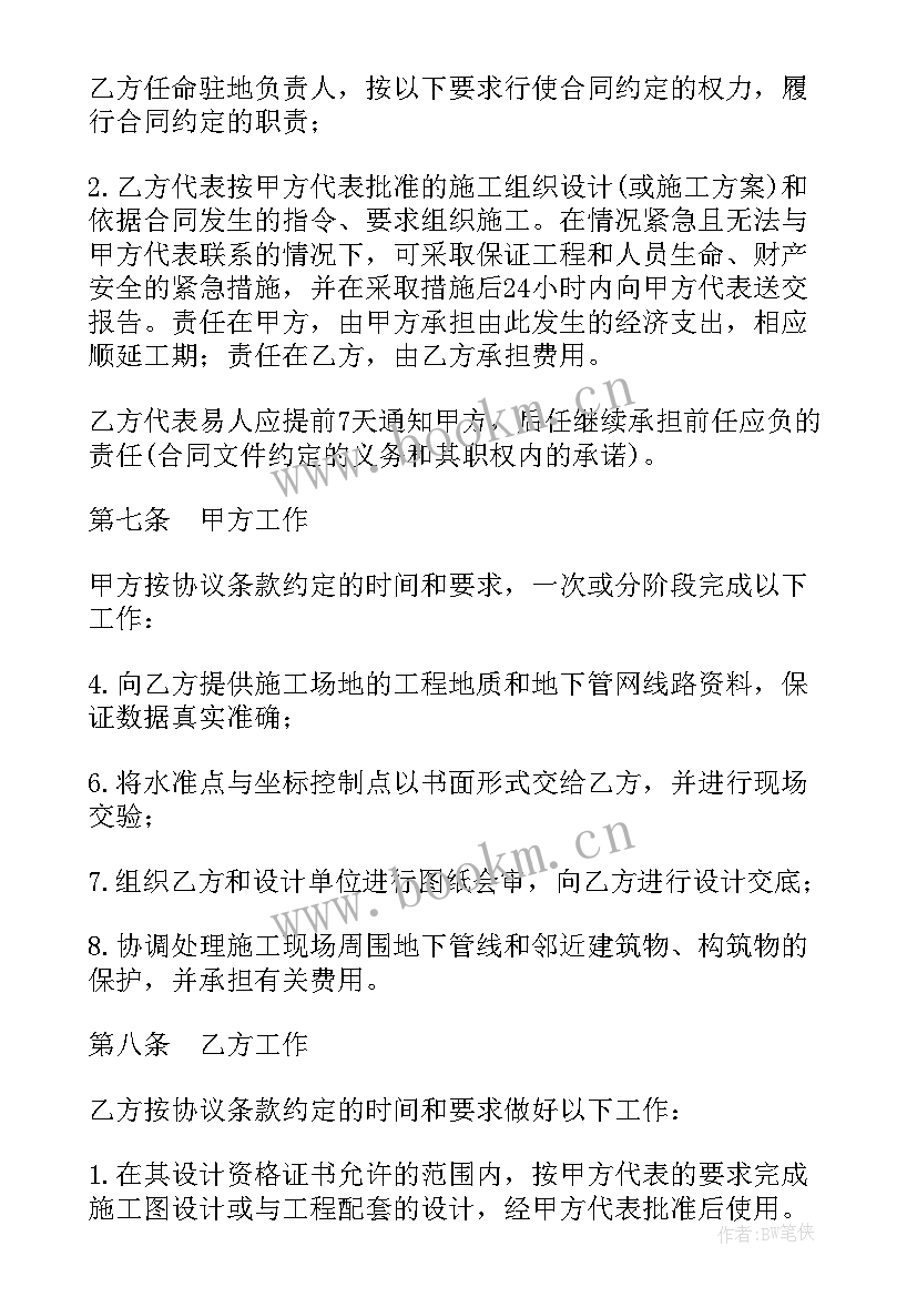 2023年建设工程施工合同示本版免费 建设工程施工合同示本(优质5篇)