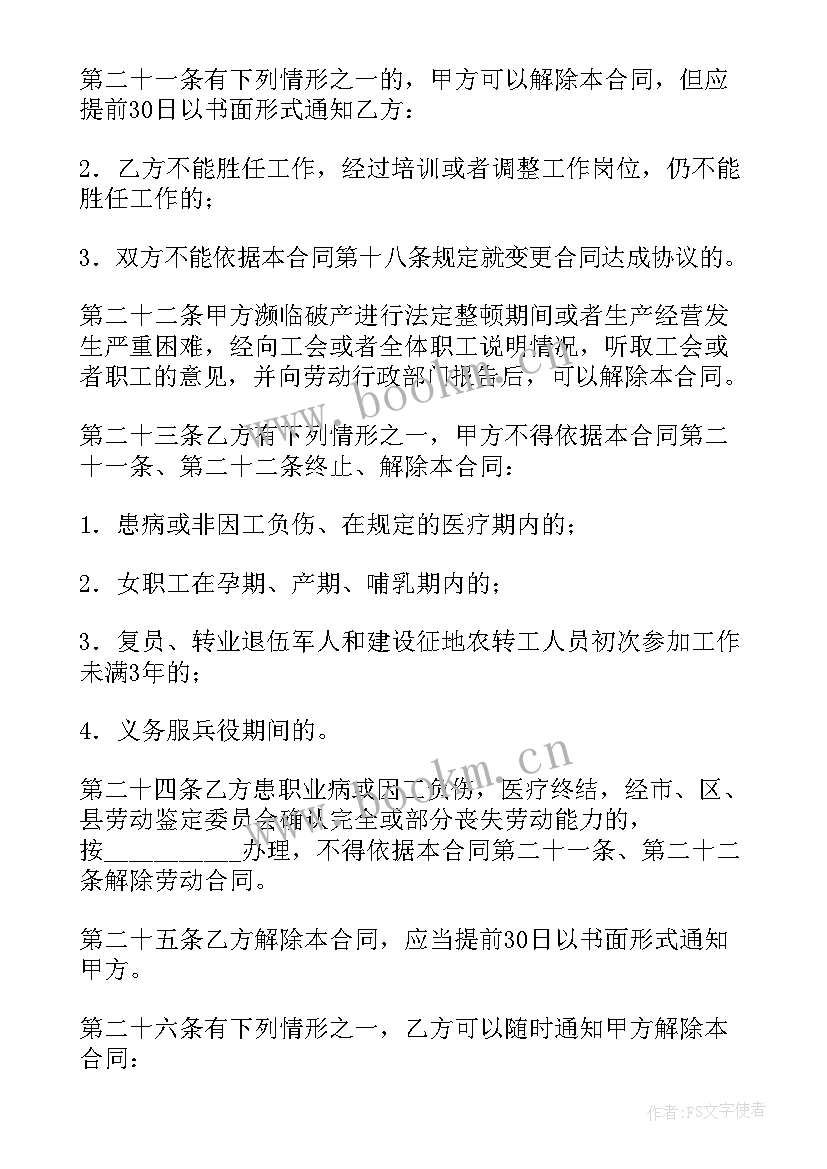 2023年黑龙江劳动合同鉴证章(大全8篇)