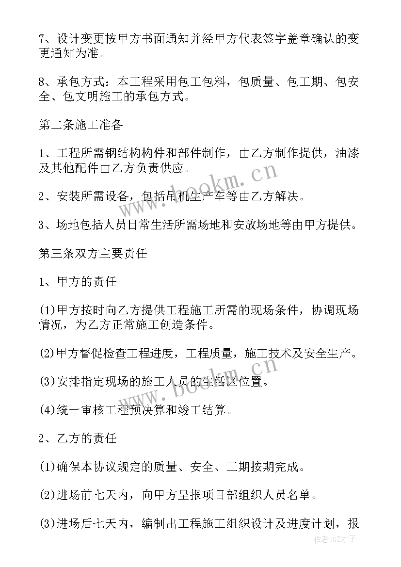 钢结构土建工程承包合同书 钢结构工程承包合同(大全5篇)