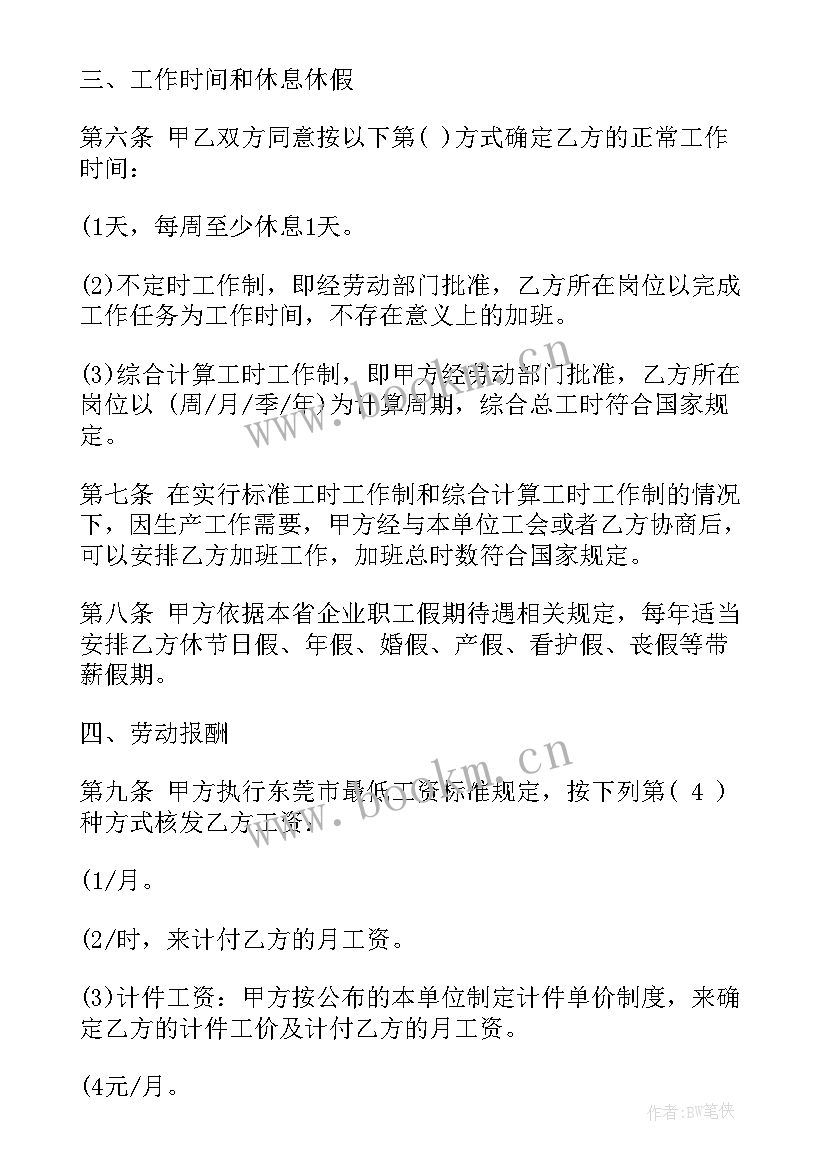 东莞劳动争议律师 东莞劳动合同法(优秀5篇)