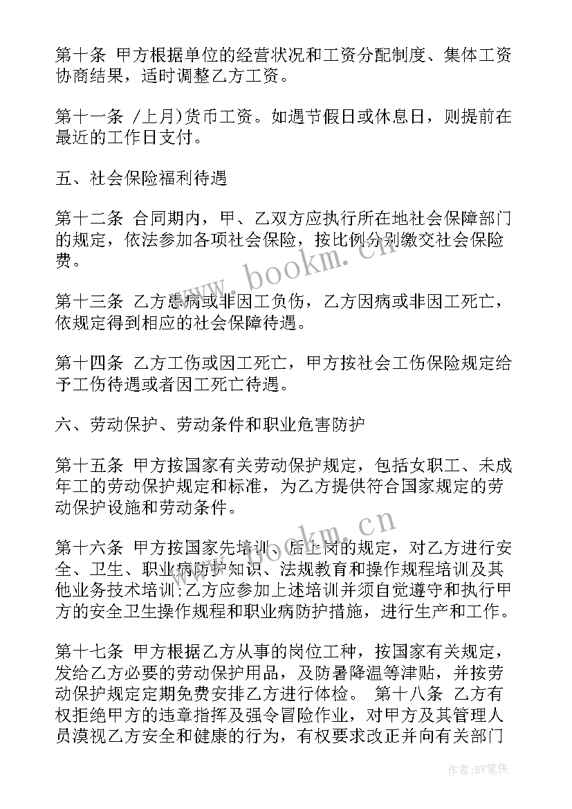 东莞劳动争议律师 东莞劳动合同法(优秀5篇)