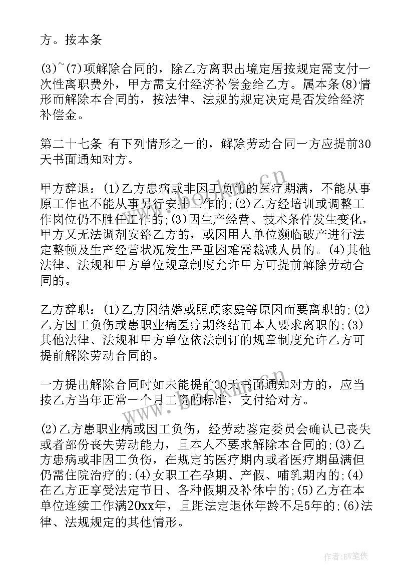 东莞劳动争议律师 东莞劳动合同法(优秀5篇)