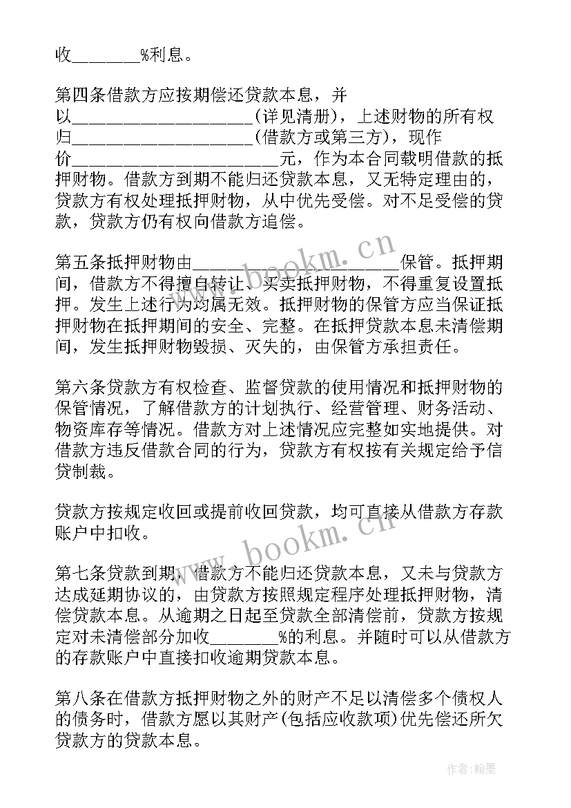 2023年借款合同的担保合同 保证担保借款合同(通用5篇)