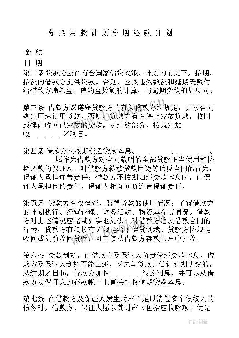 2023年借款合同的担保合同 保证担保借款合同(通用5篇)