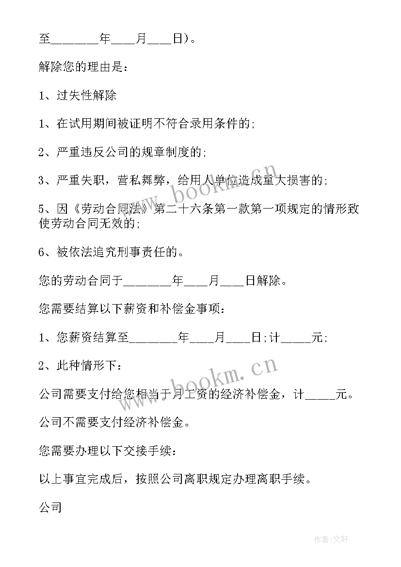 合同到期解除劳动合同通知书(汇总6篇)