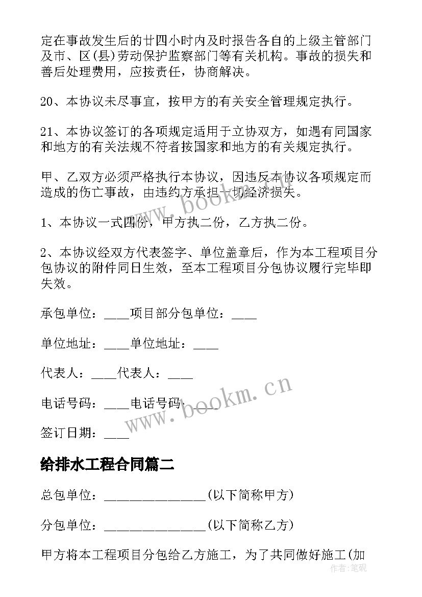 2023年给排水工程合同 给排水及热力管道安装分包工程安全合同(优质5篇)